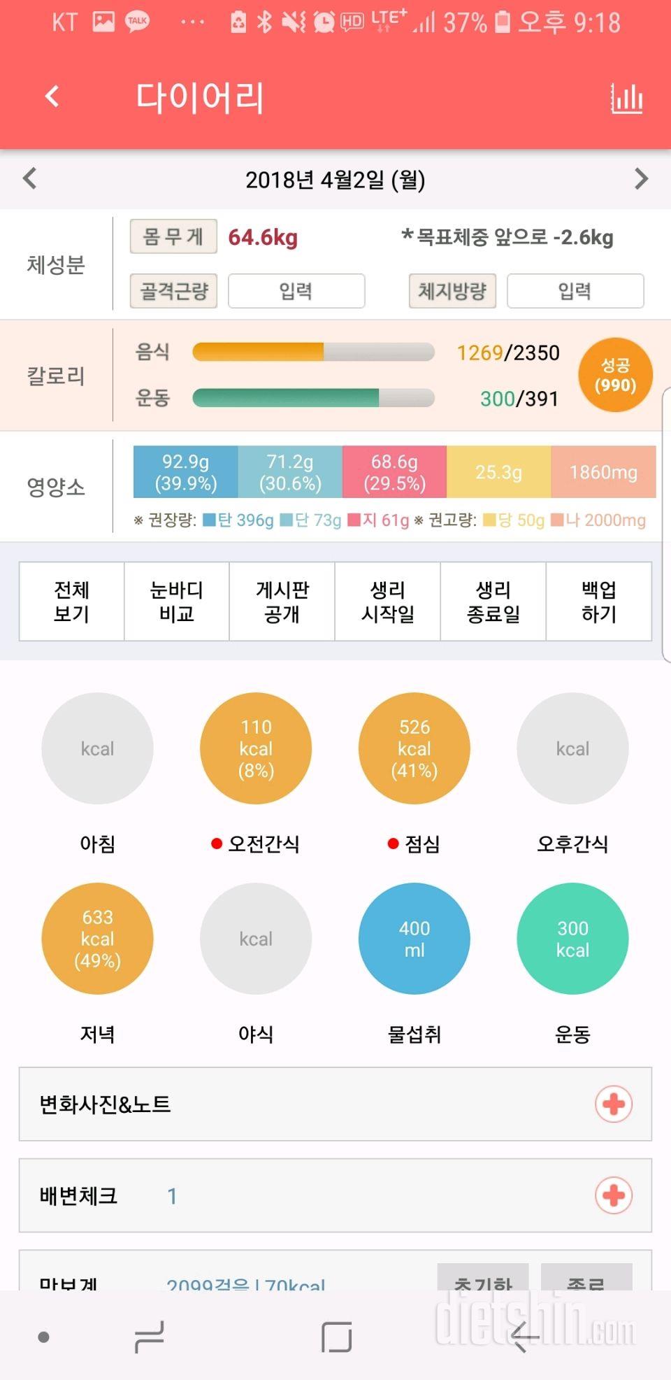 2일차 전체일기