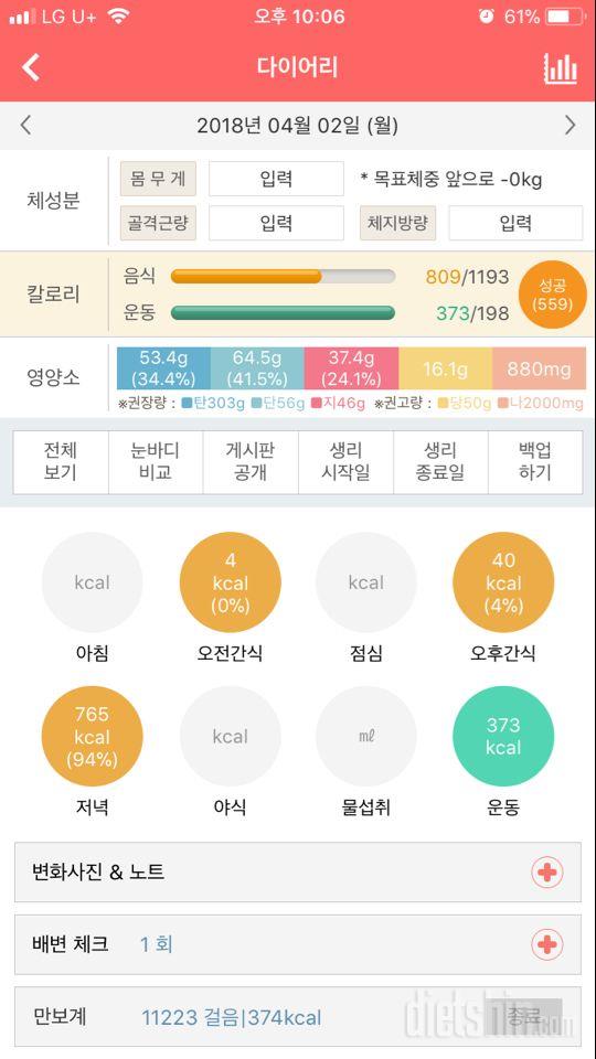 첫끼이자 저녁식사