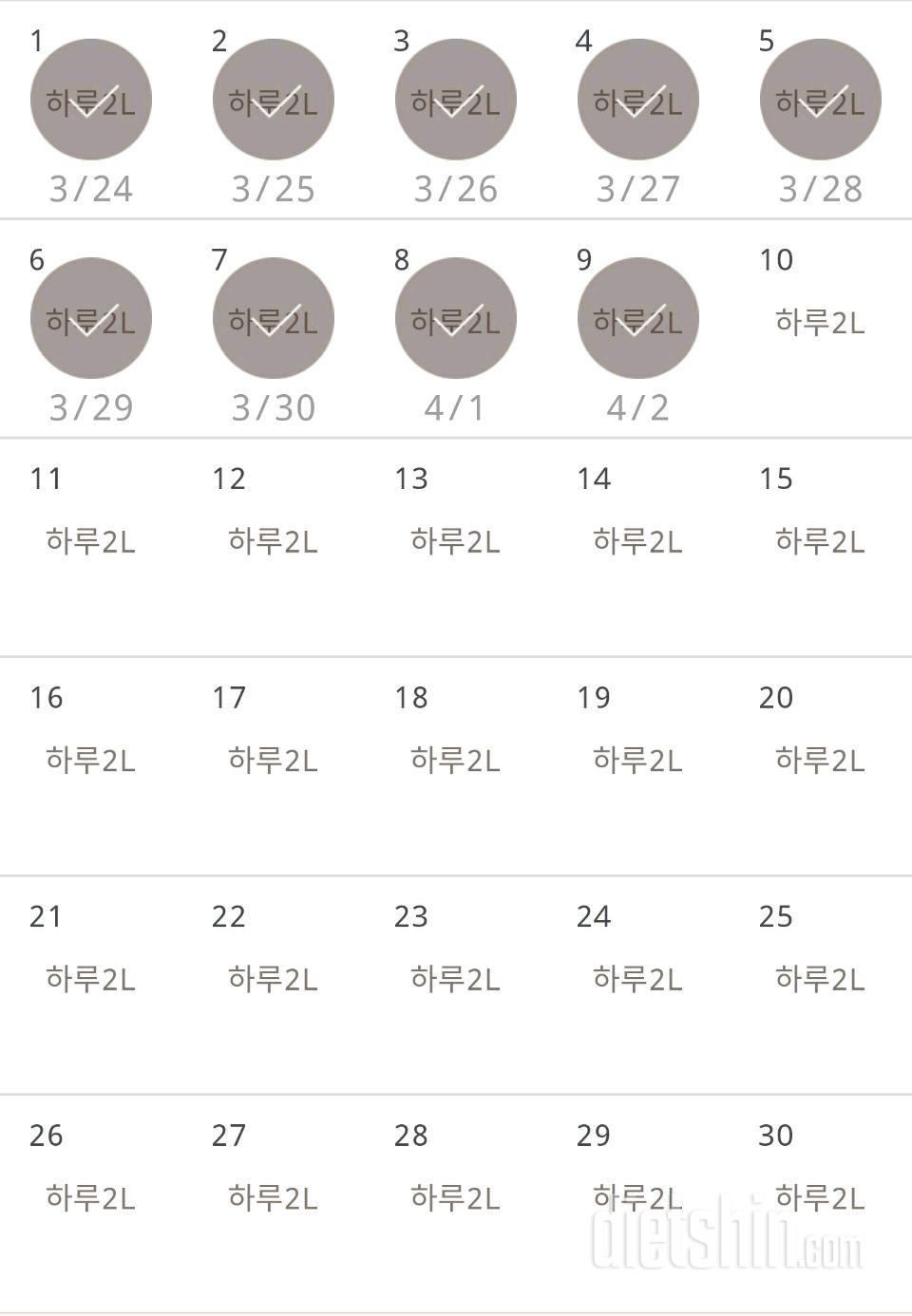 30일 하루 2L 물마시기 9일차 성공!