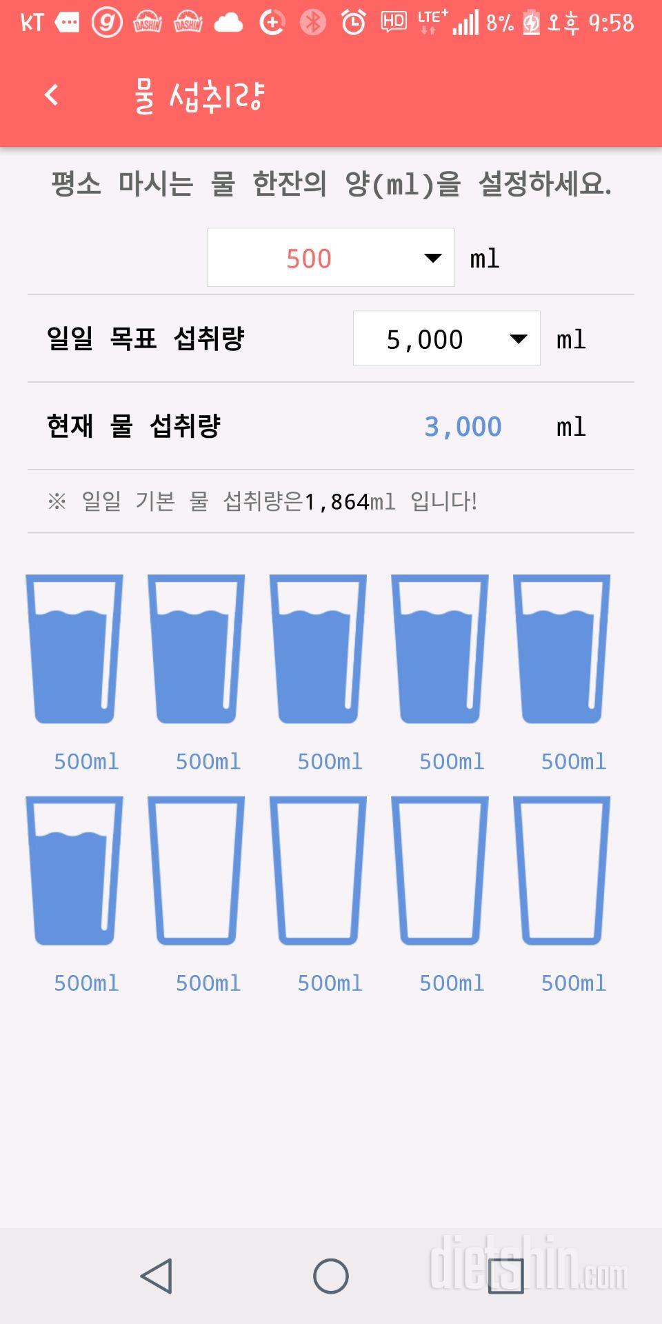 30일 하루 2L 물마시기 9일차 성공!