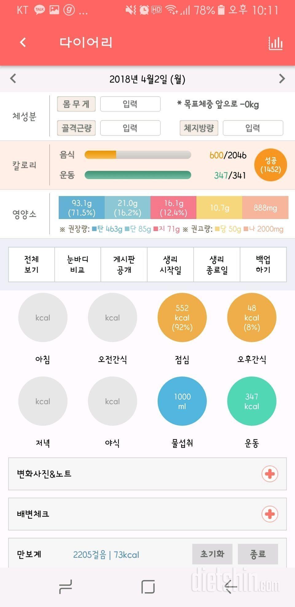 4월 첫째주 2일차 (4월2일)