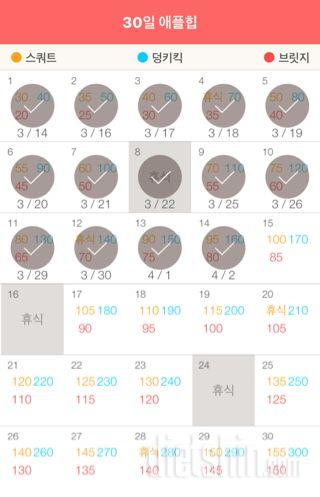 30일 애플힙 44일차 성공!