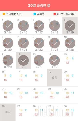 30일 슬림한 팔 44일차 성공!