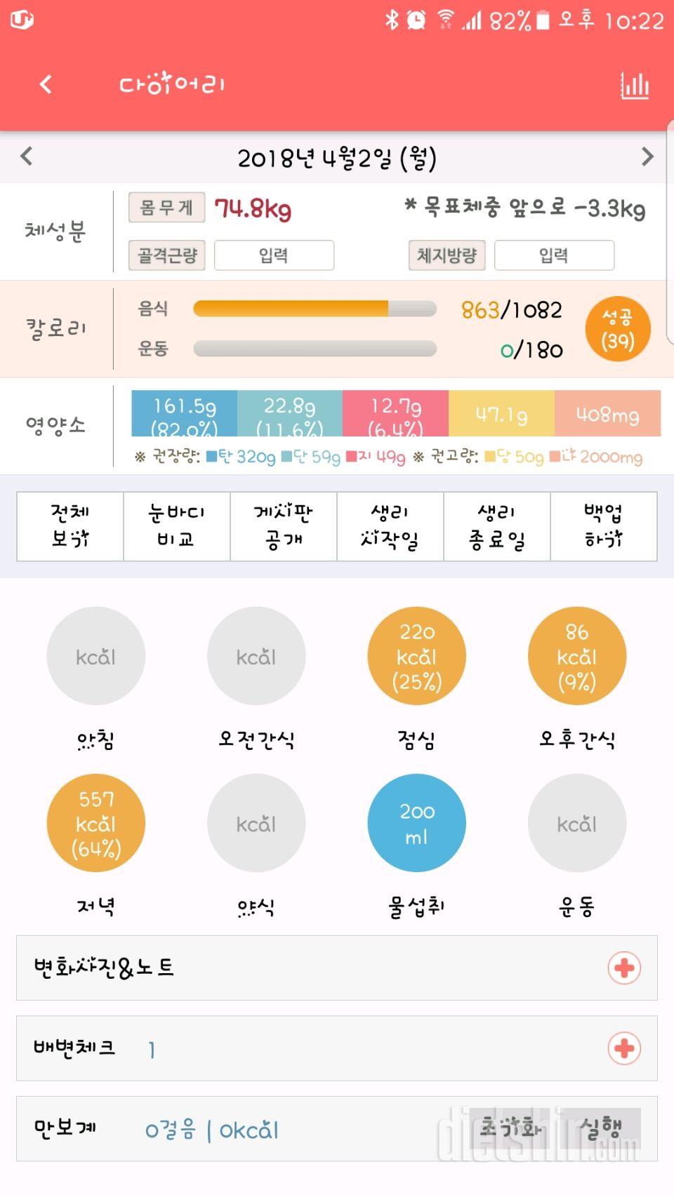 30일 1,000kcal 식단 2일차 성공!