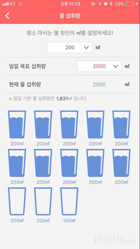 30일 하루 2L 물마시기 21일차 성공!