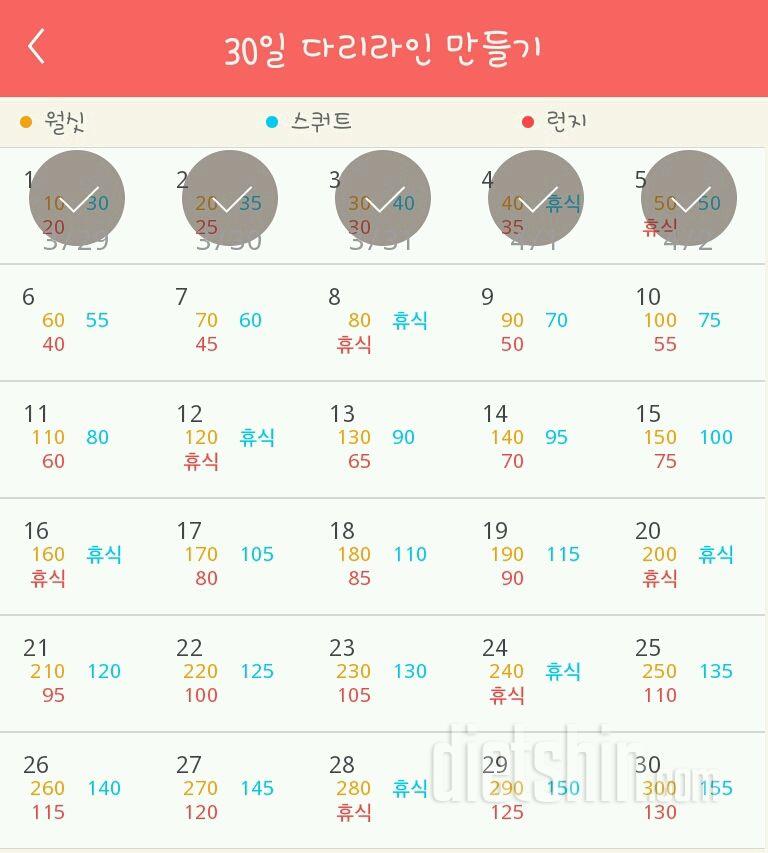 30일 다리라인 만들기 5일차 성공!