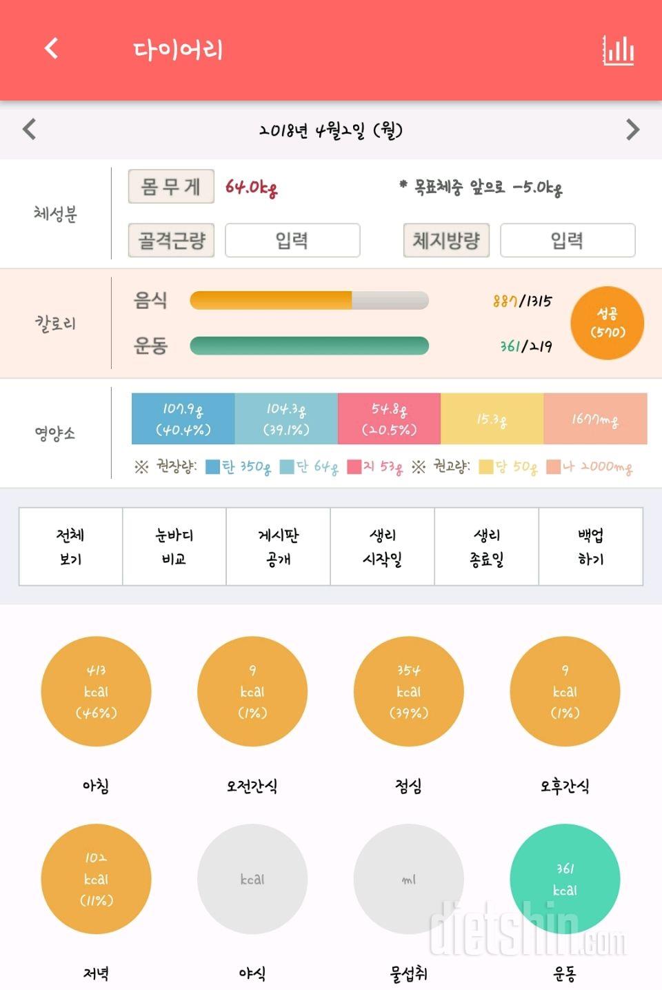 30일 야식끊기 3일차 성공!