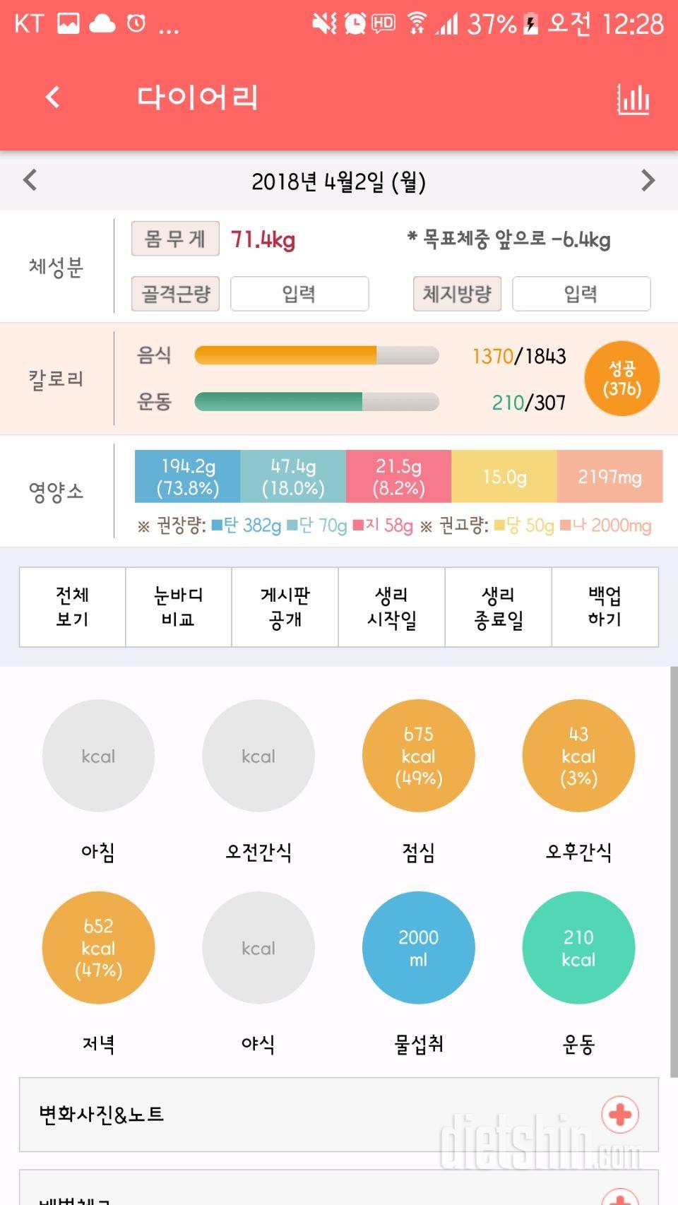 4월 2일 식단과 운동^^