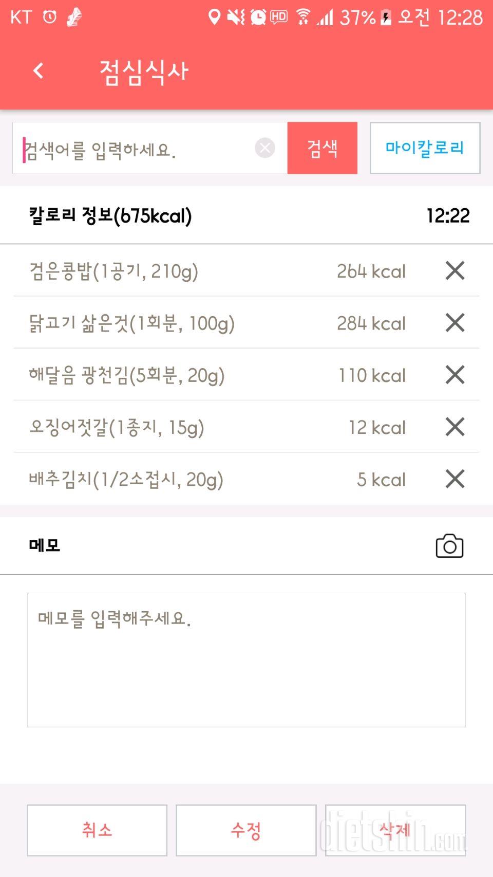 4월 2일 식단과 운동^^