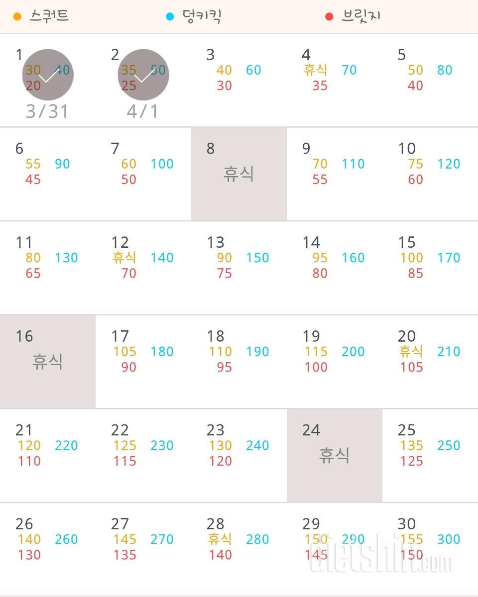 30일 애플힙 3일차 성공!