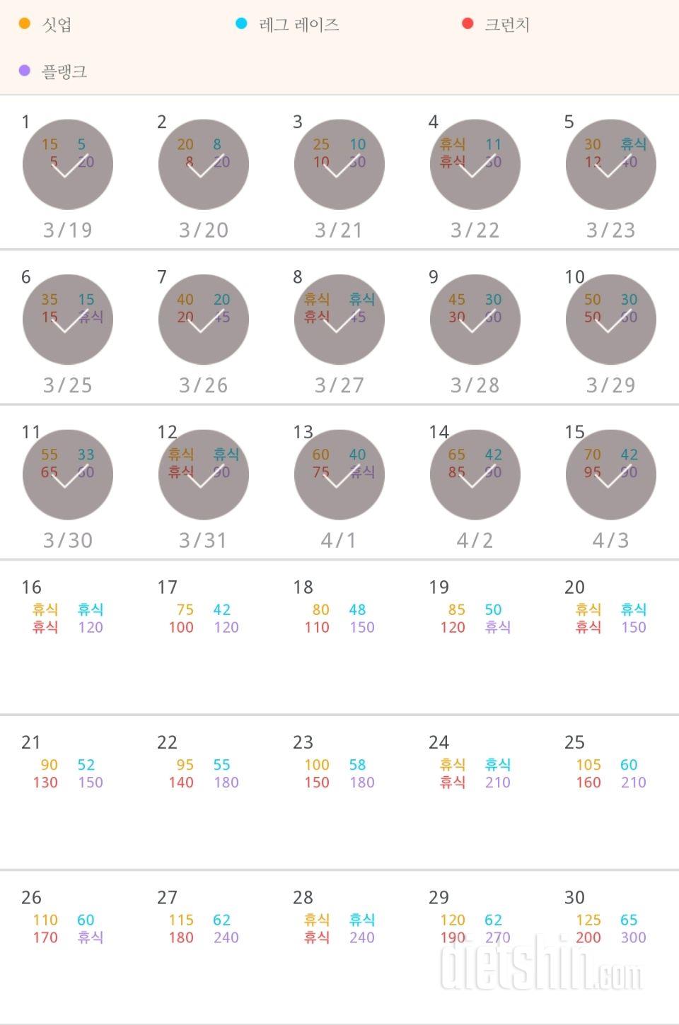 30일 복근 만들기 15일차 성공!