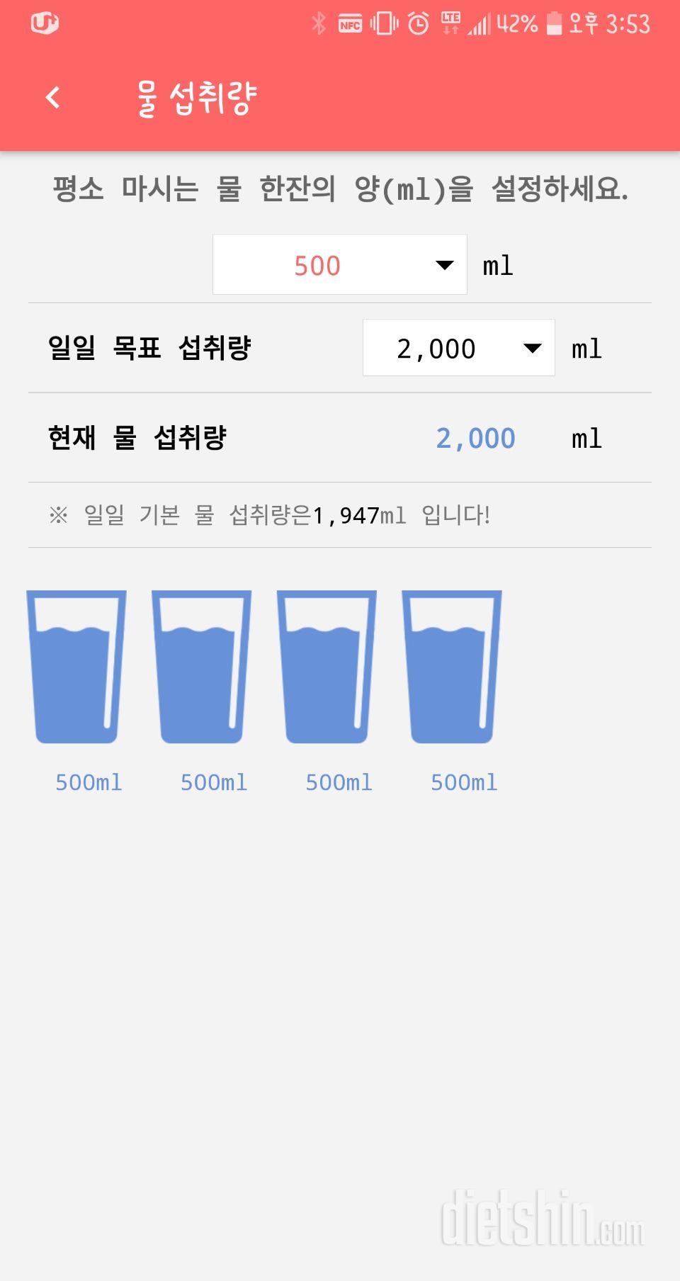 30일 하루 2L 물마시기 2일차 성공!