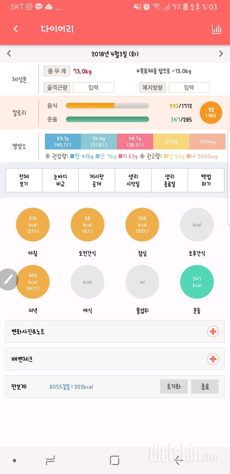 30일 1,000kcal 식단 1일차 성공!