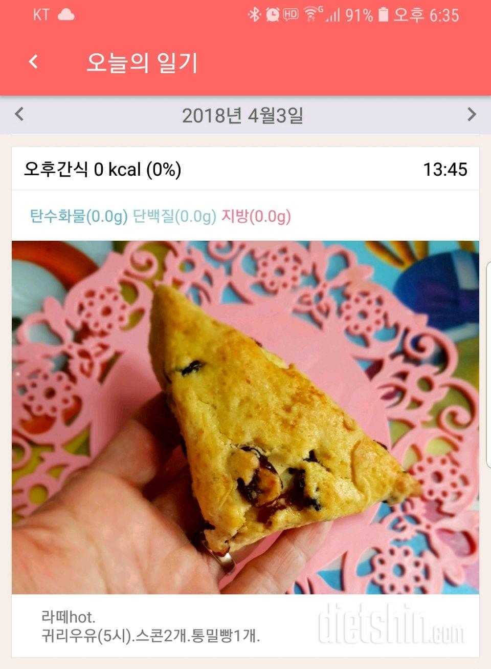 4.3.화.간식.저녁.후식.