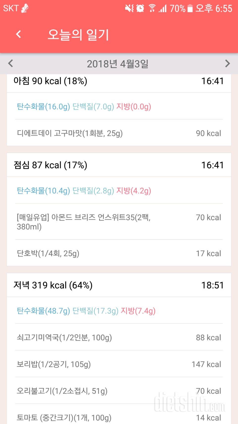 30일 밀가루 끊기 1일차 성공!