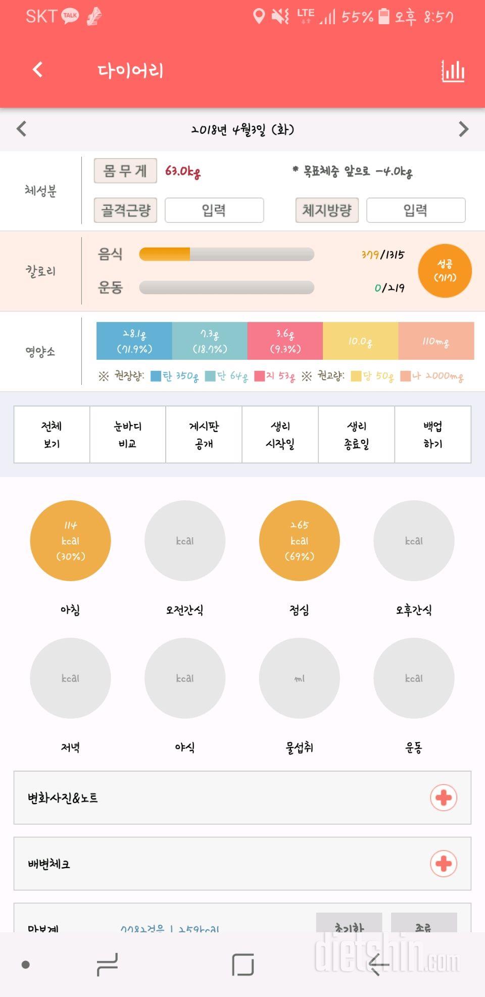 30일 야식끊기 4일차 성공!