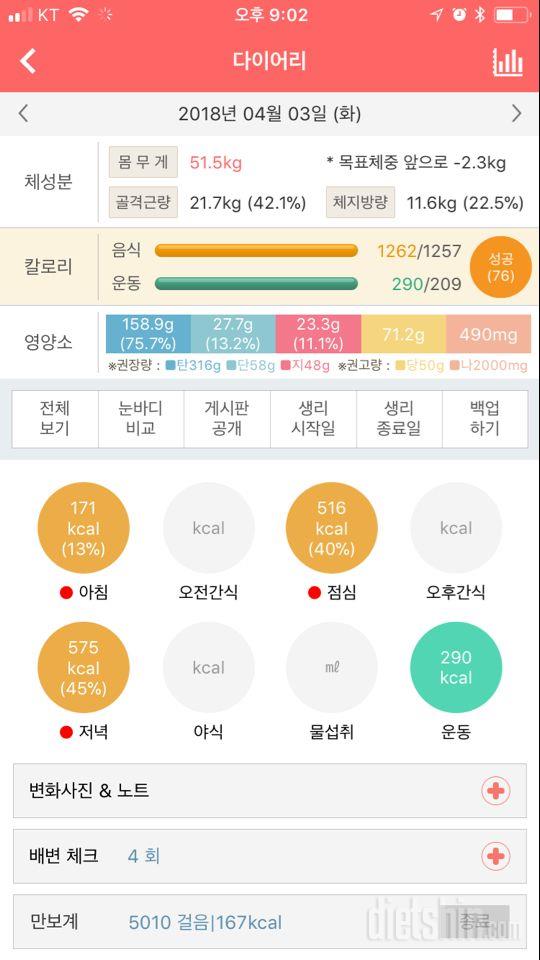 43 식사 운동 일기