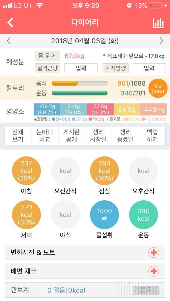 30일 1,000kcal 식단 1일차 성공!