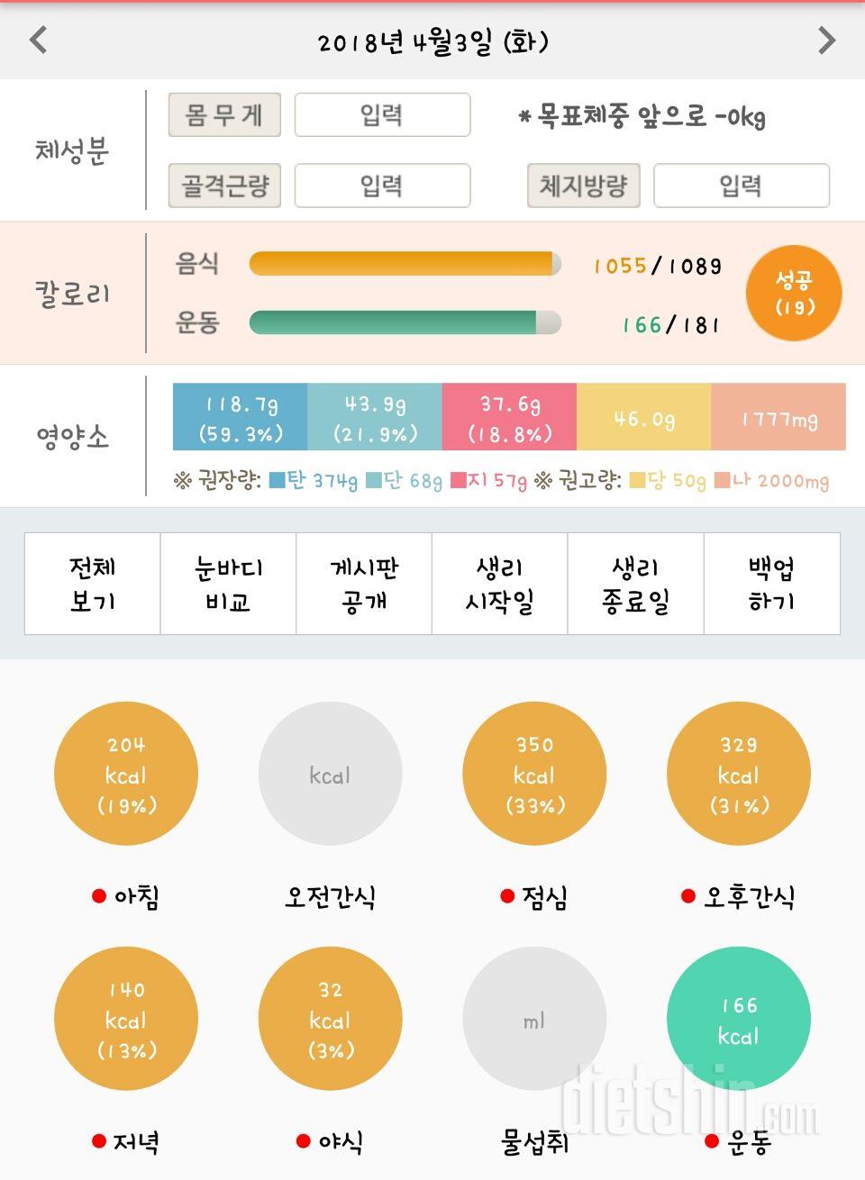 4월 3일 화 식단 및 운동인증