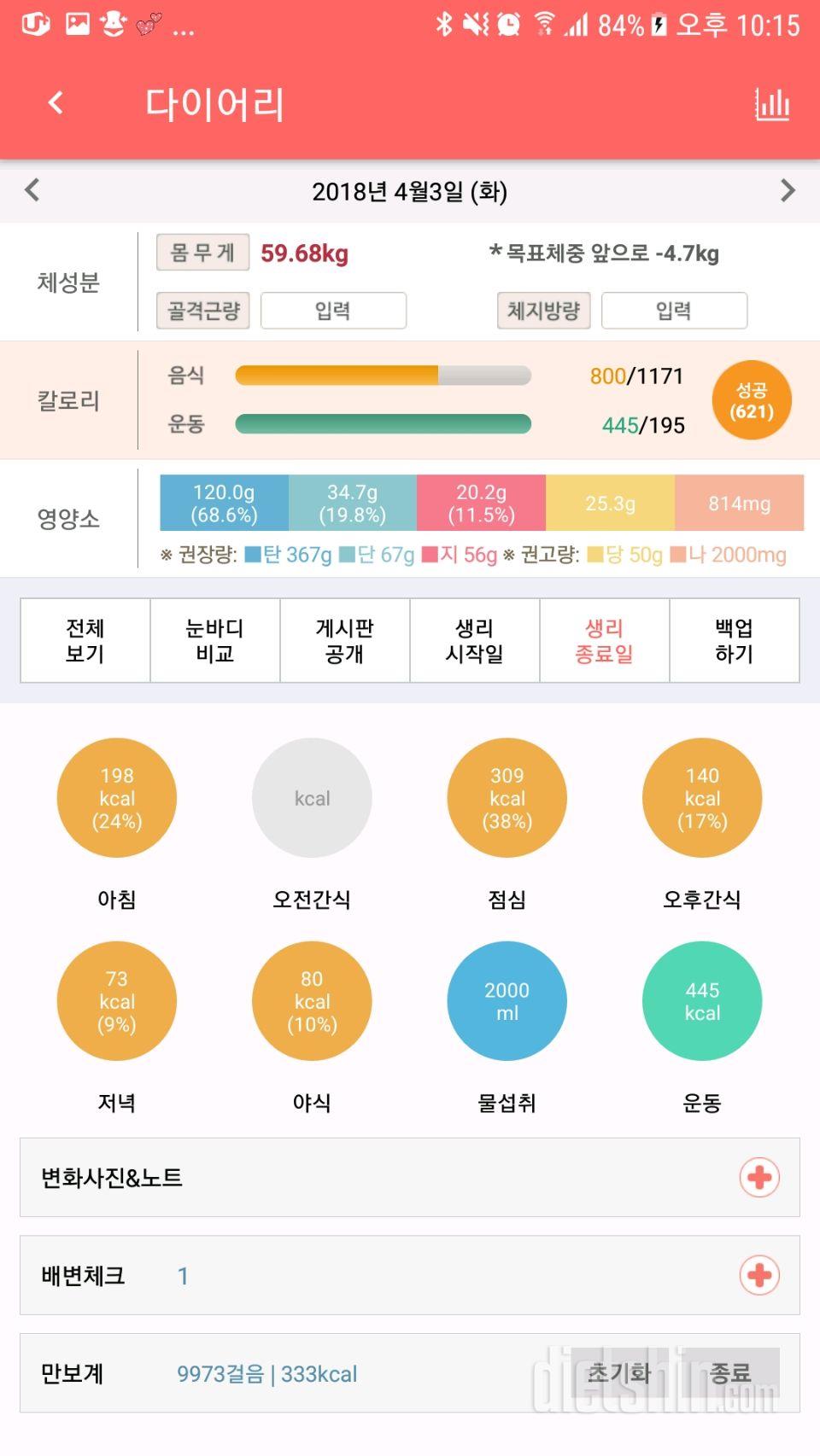 30일 당줄이기 1일차 성공!