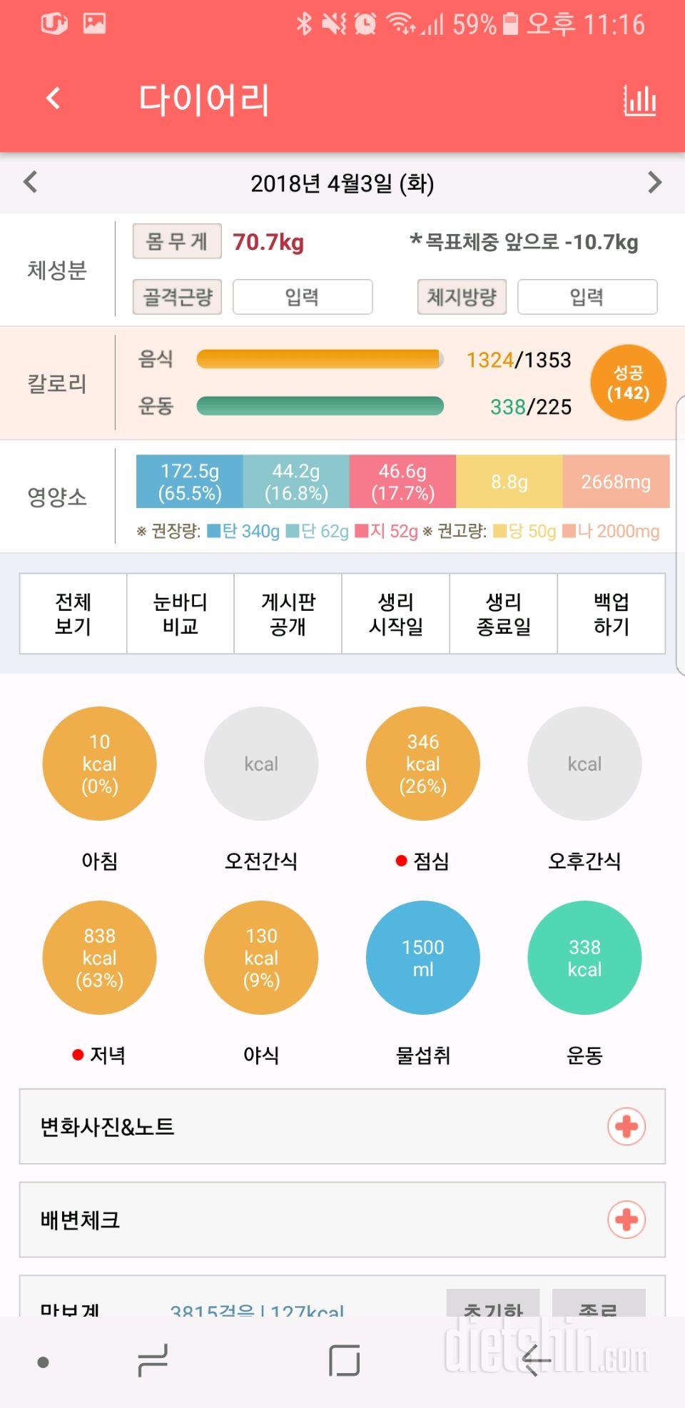 4월3일 야식 운동