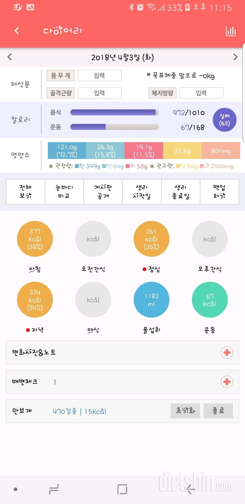 30일 당줄이기 45일차 성공!