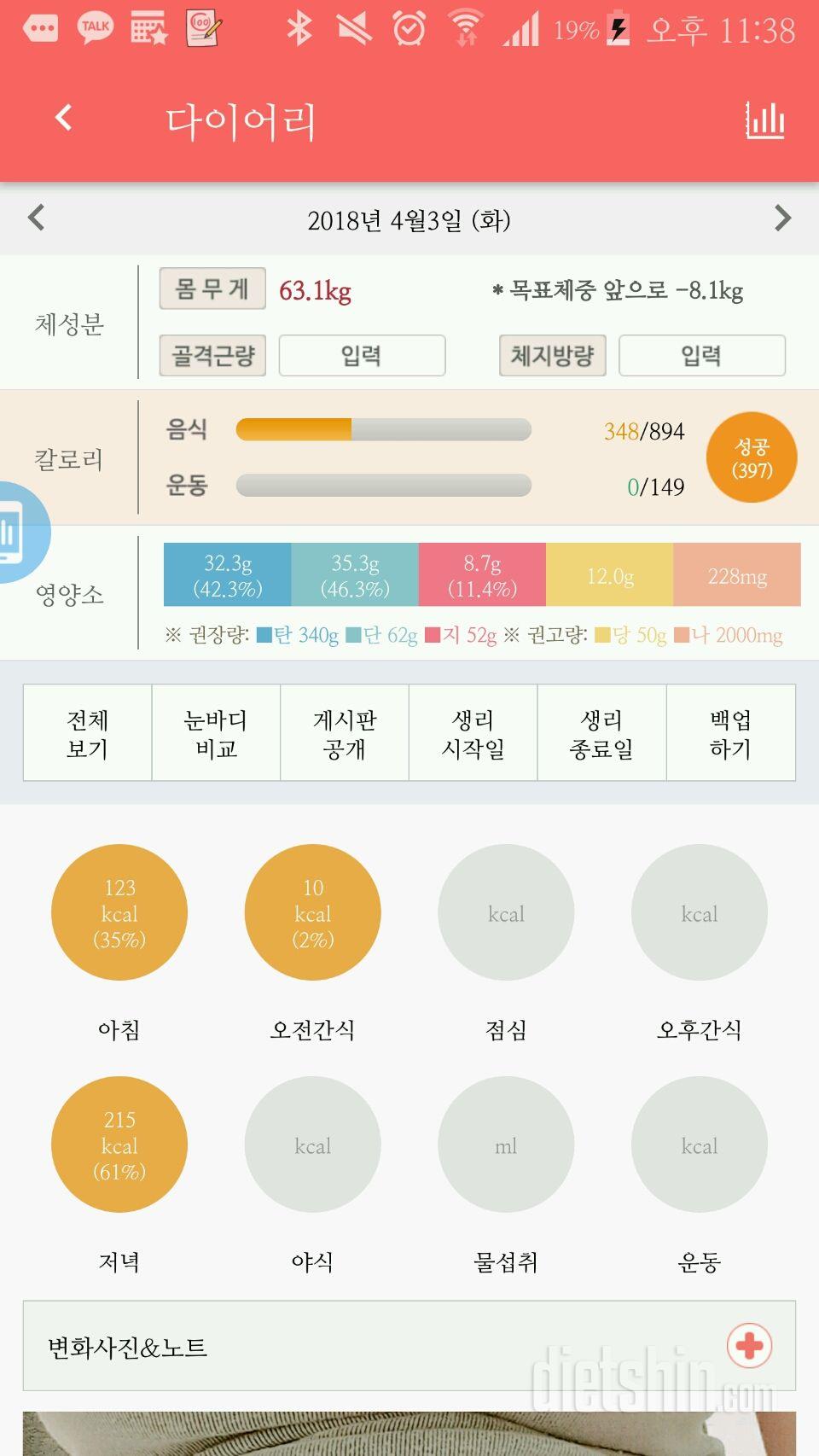 30일 1,000kcal 식단 1일차 성공!