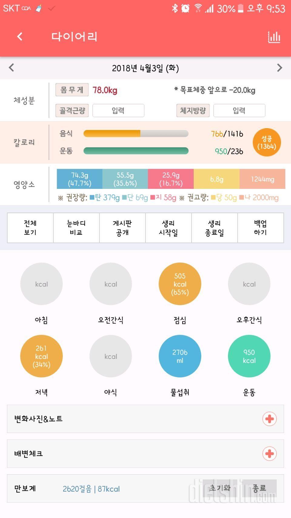 30일 야식끊기 7일차 성공!