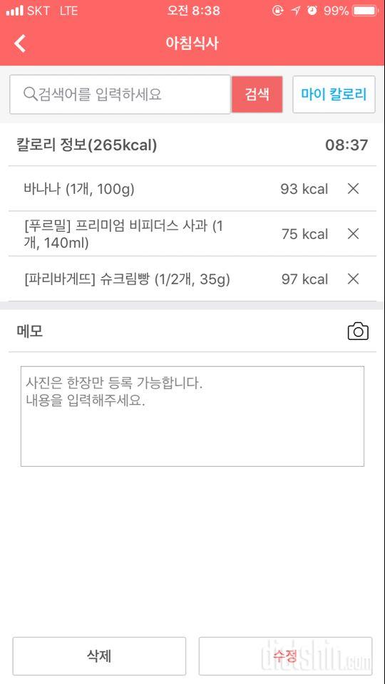 30일 아침먹기 1일차 성공!