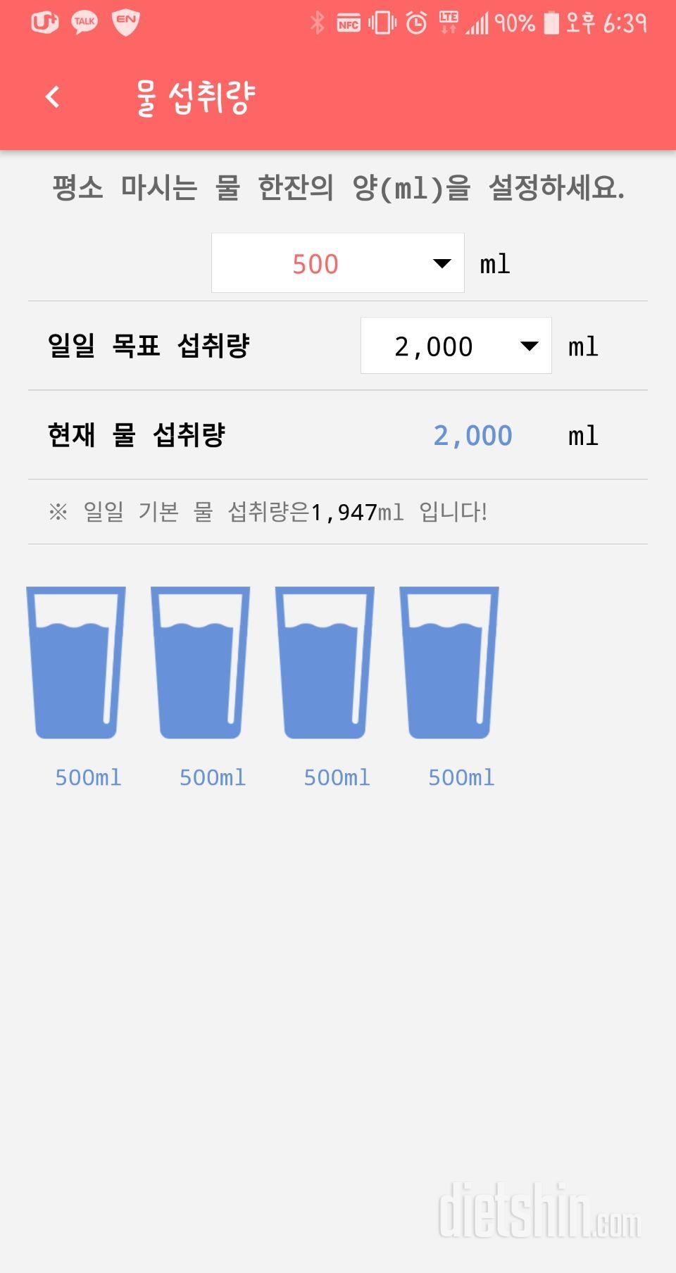 30일 하루 2L 물마시기 3일차 성공!