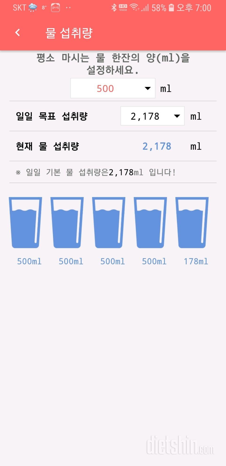 30일 하루 2L 물마시기 1일차 성공!