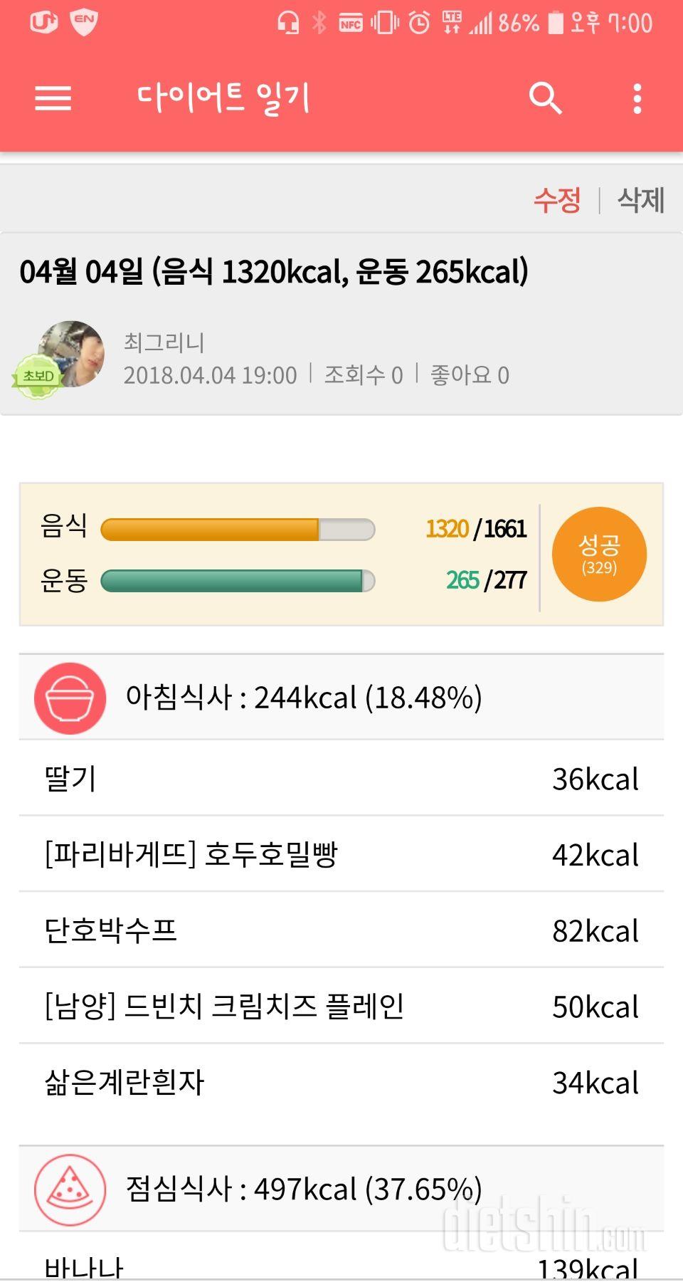 30일 아침먹기 2일차 성공!