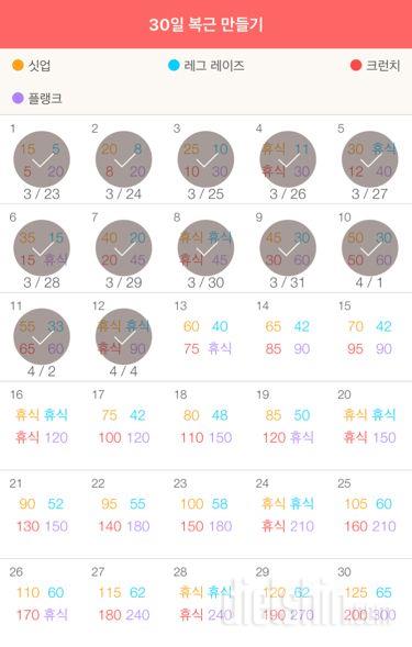 30일 복근 만들기 42일차 성공!