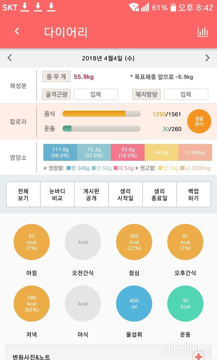 30일 아침먹기 1일차 성공!