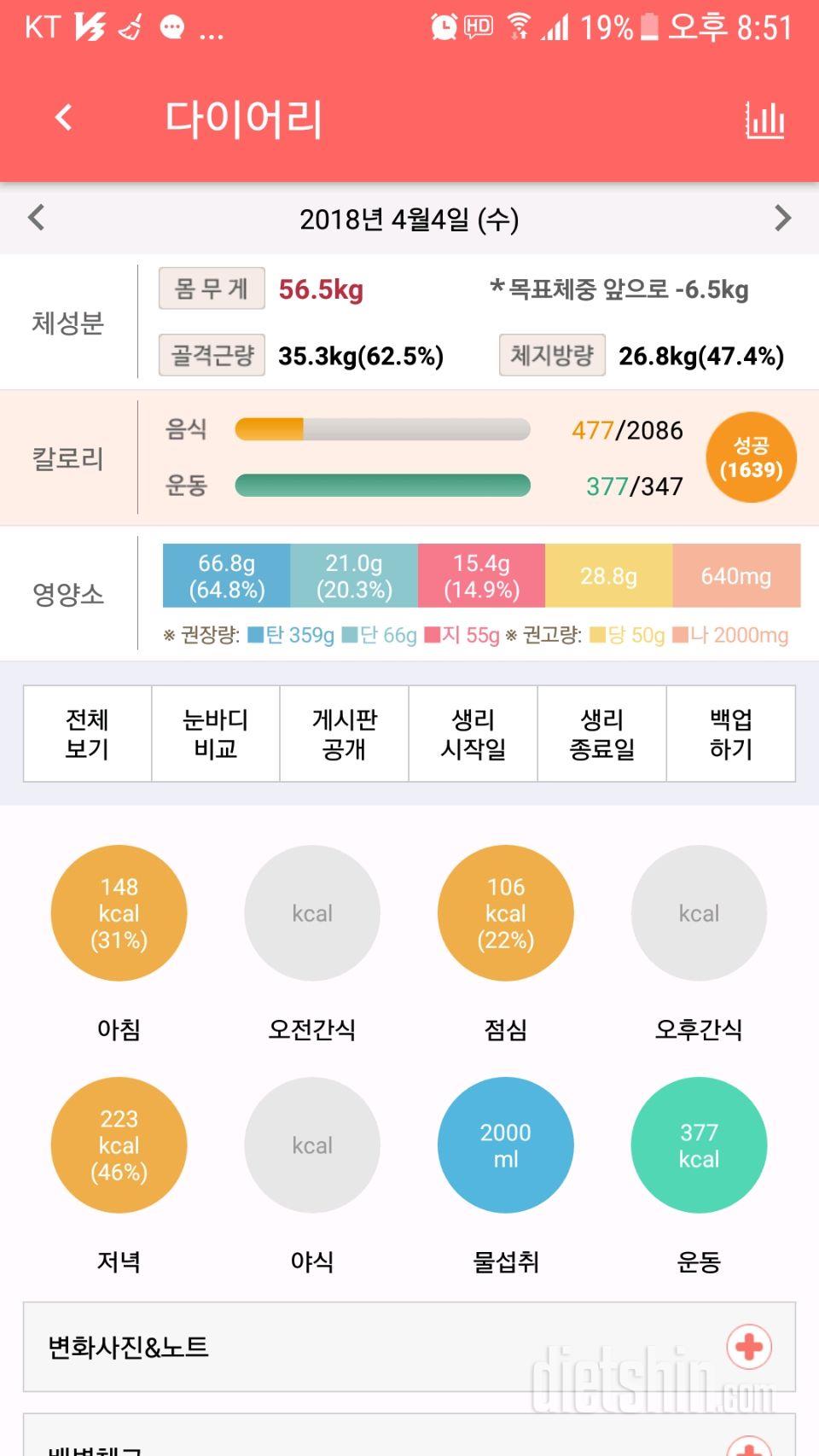 30일 야식끊기 2일차 성공!