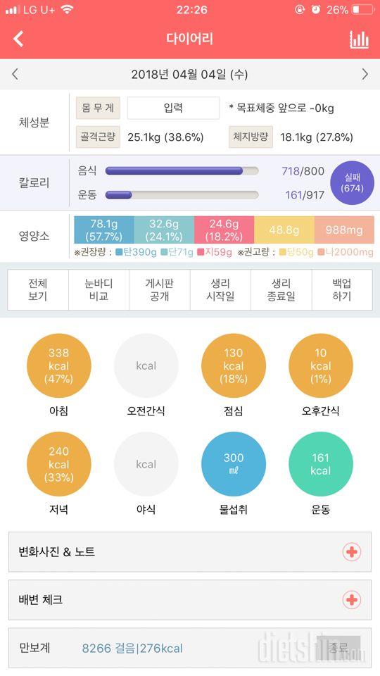 30일 1,000kcal 식단 2일차 성공!