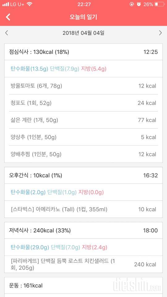 30일 밀가루 끊기 2일차 성공!