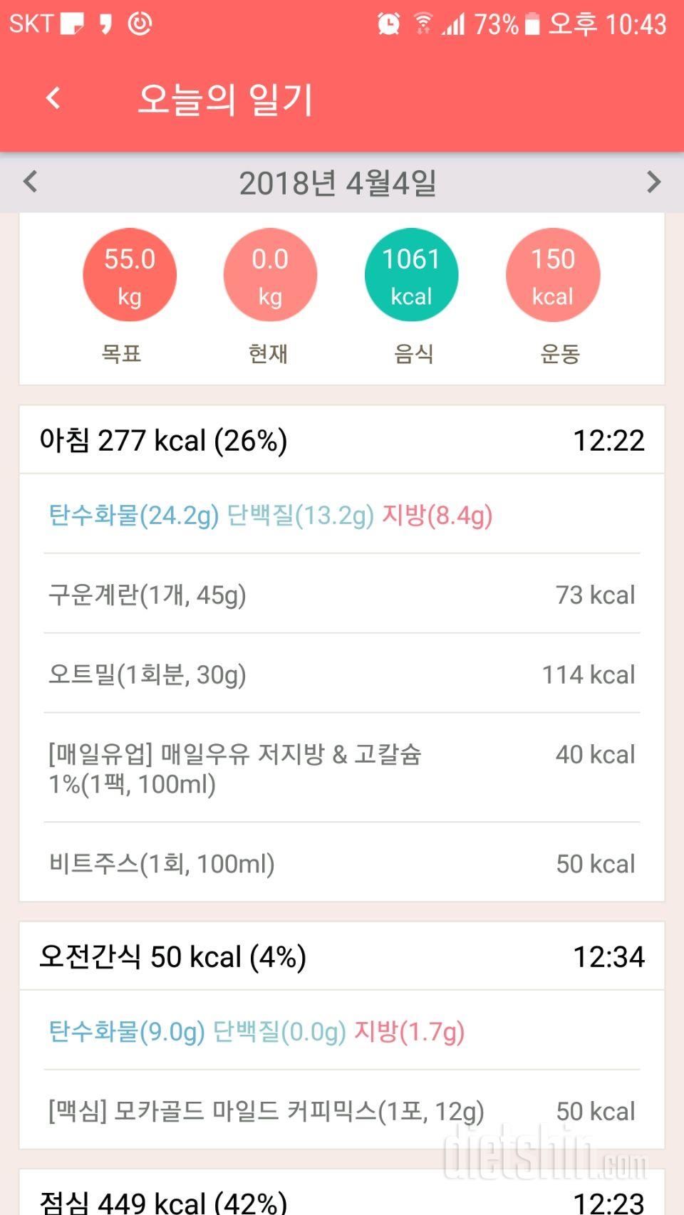 30일 아침먹기 1일차 성공!