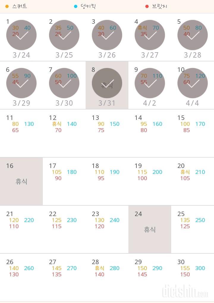 30일 애플힙 10일차 성공!