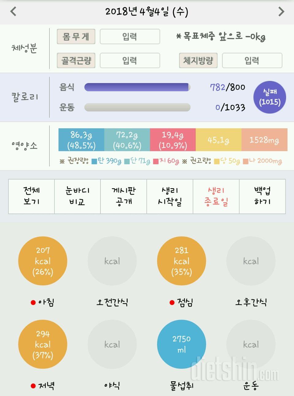 30일 1,000kcal 식단 26일차 성공!