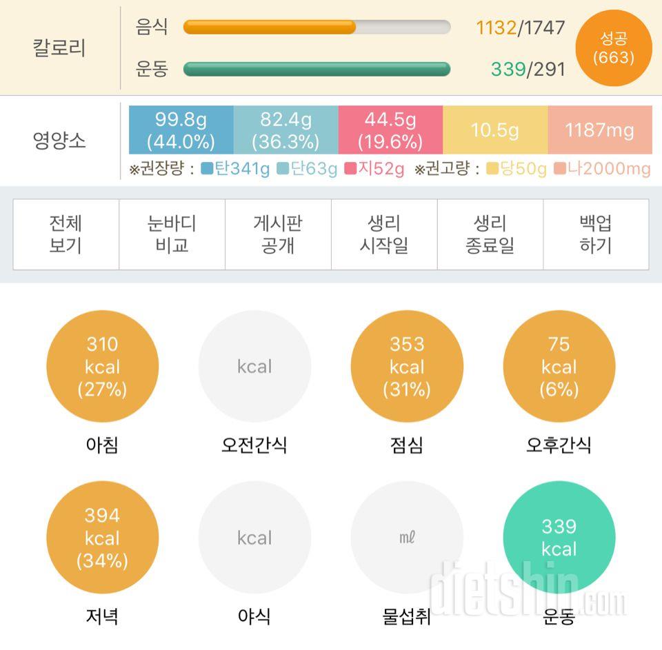 다이어트 8일차