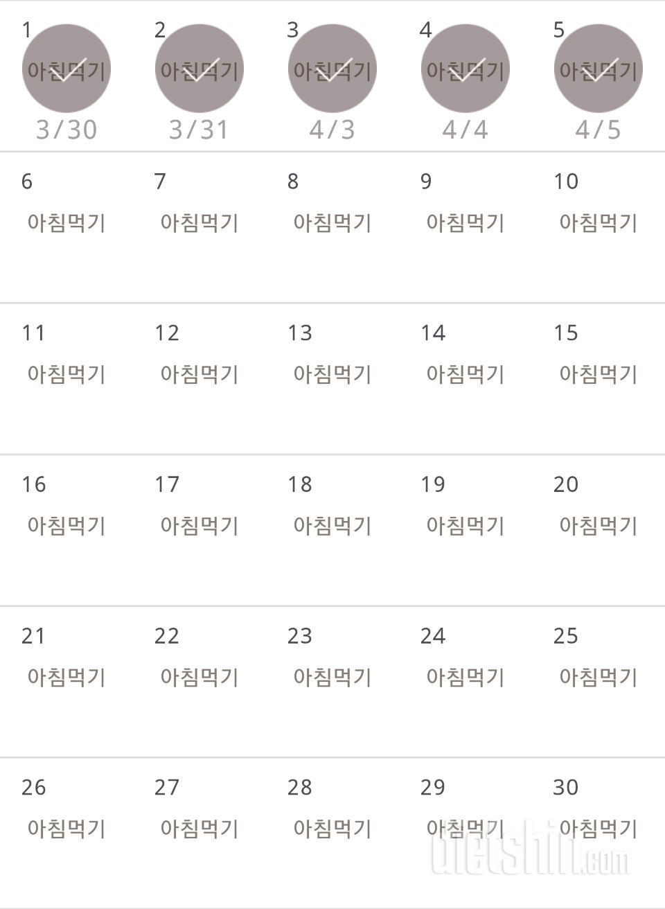 30일 아침먹기 5일차 성공!