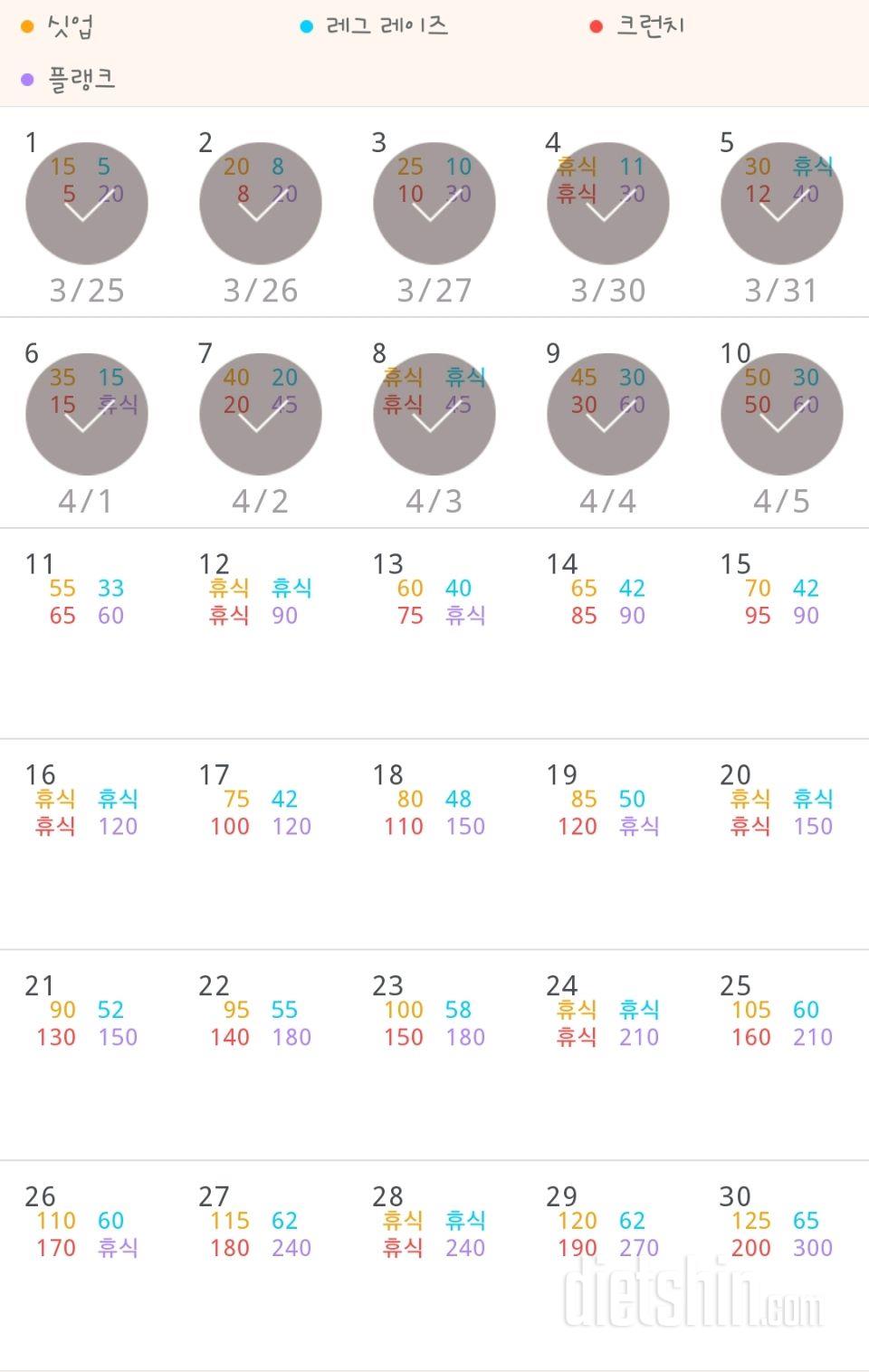 30일 복근 만들기 10일차 성공!