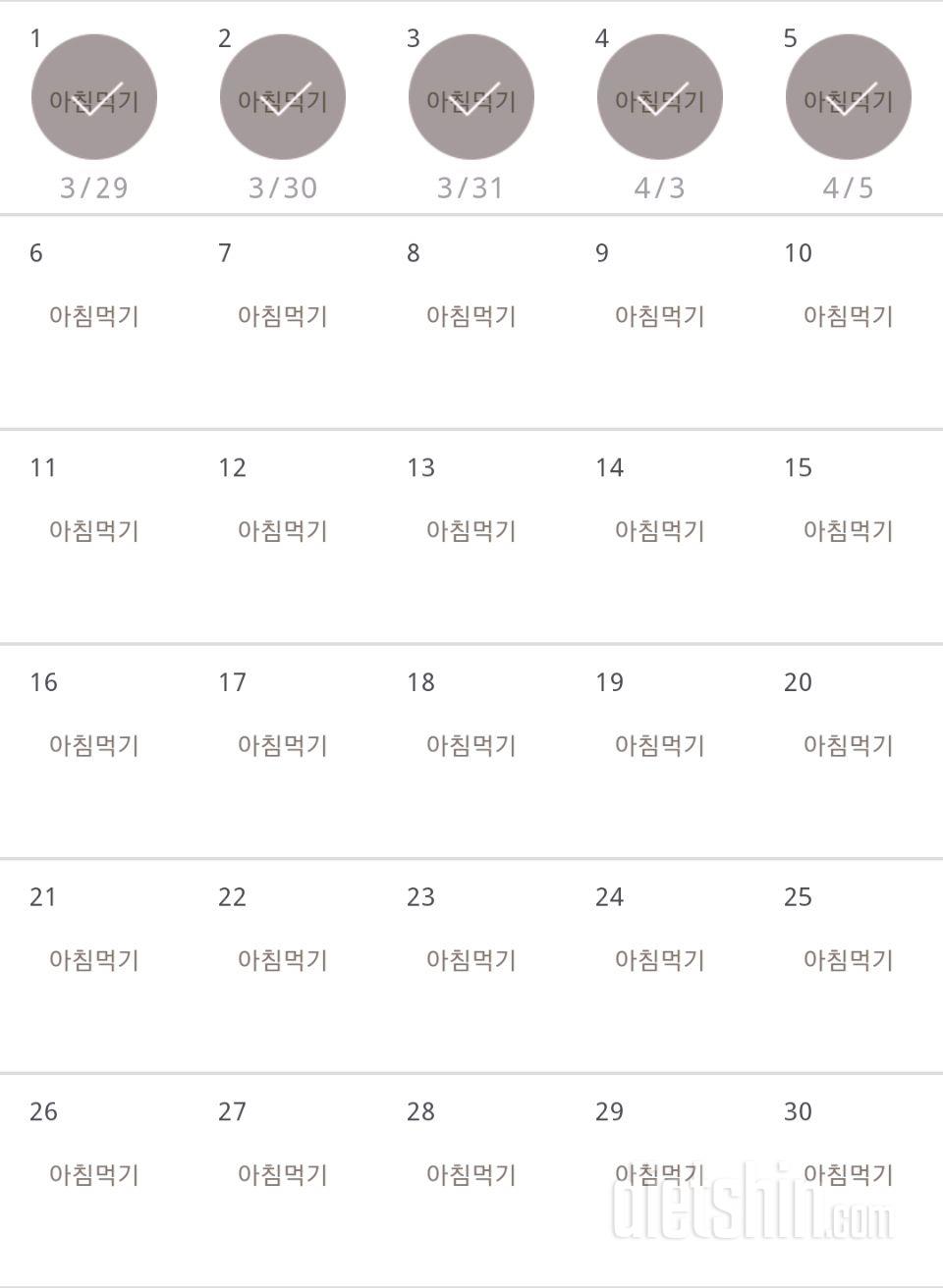 30일 아침먹기 5일차 성공!