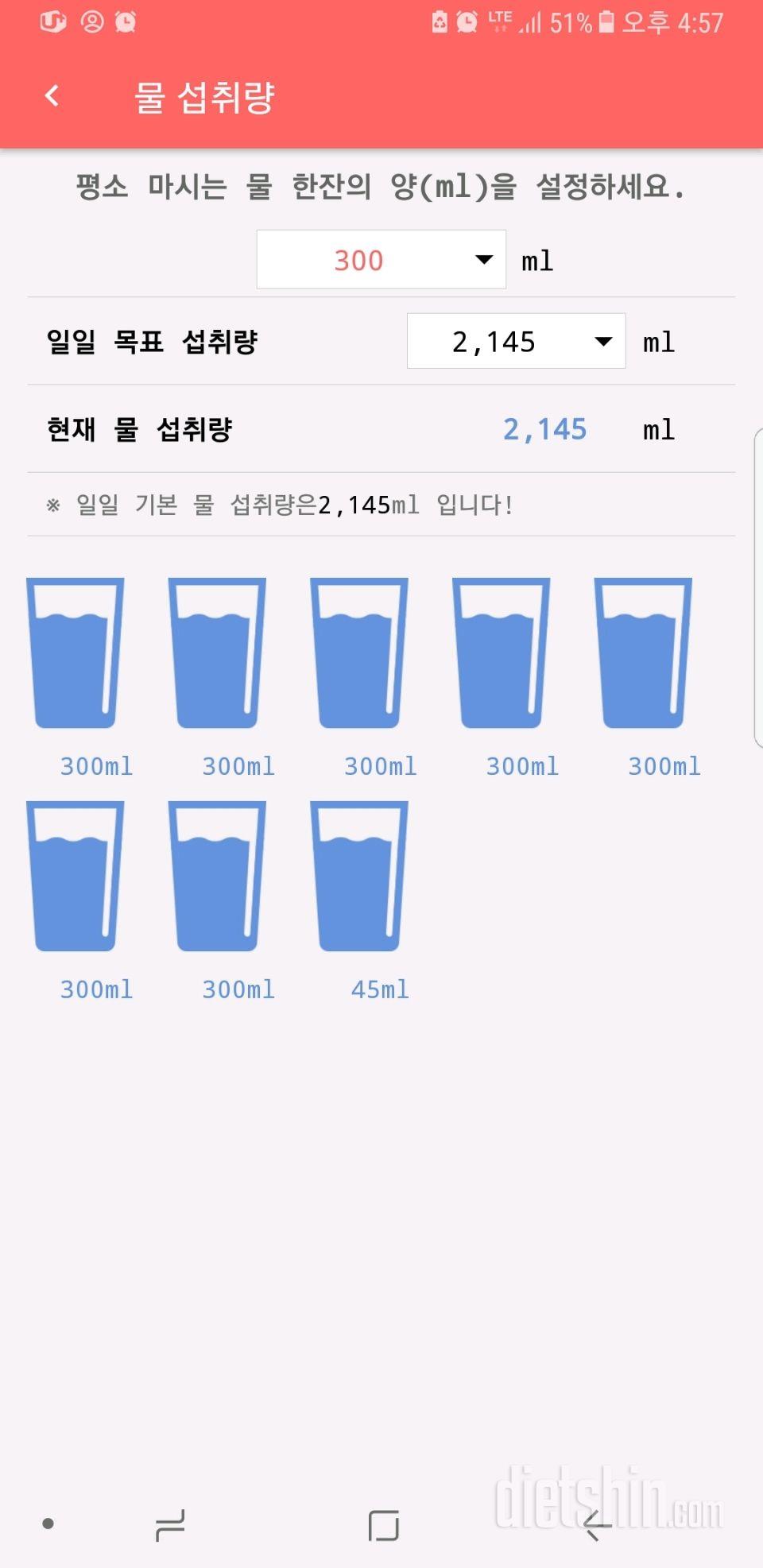 30일 하루 2L 물마시기 5일차 성공!