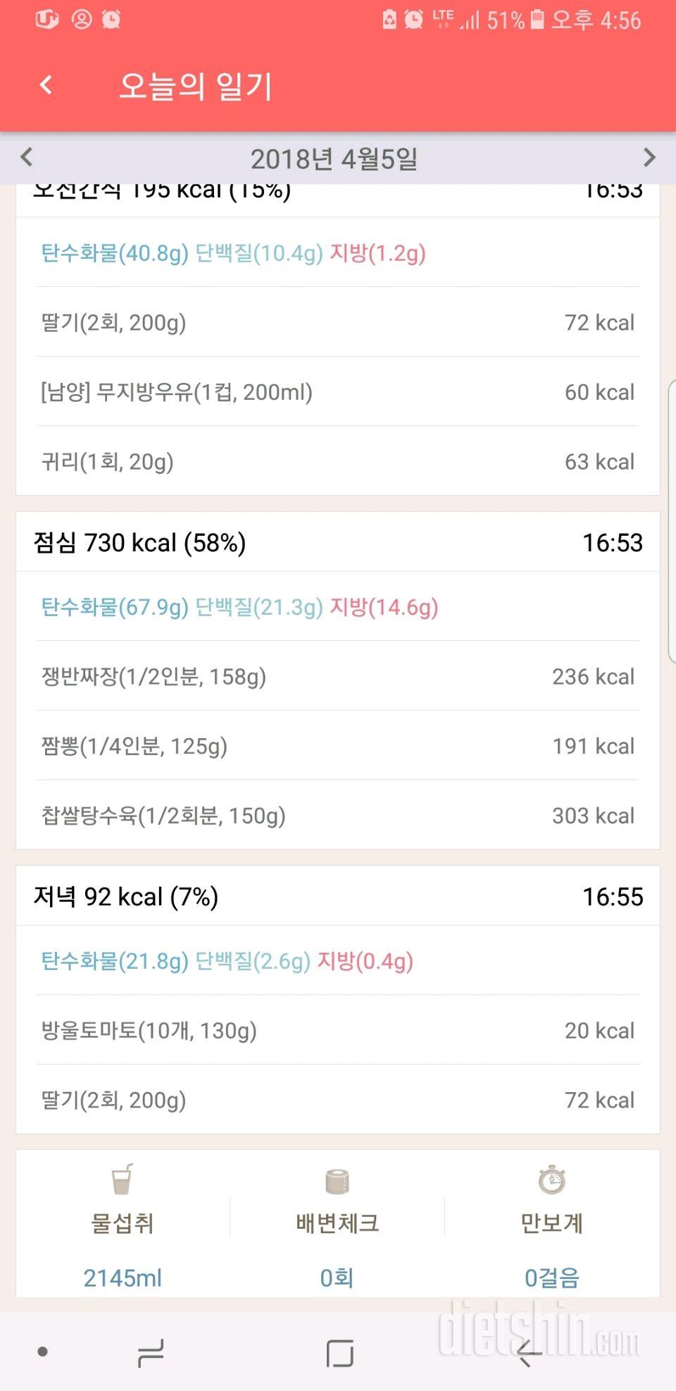 30일 야식끊기 5일차 성공!