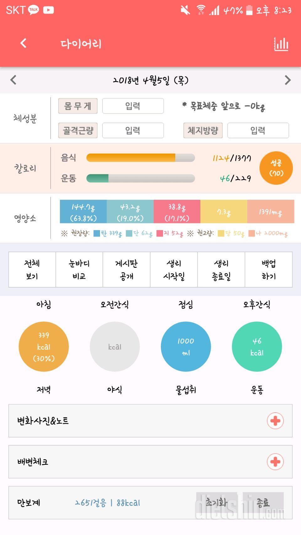 30일 야식끊기 2일차 성공!