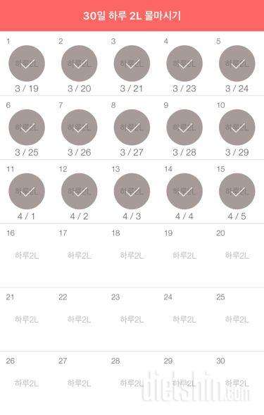 30일 하루 2L 물마시기 15일차 성공!