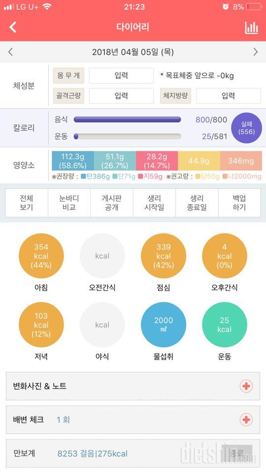 30일 1,000kcal 식단 3일차 성공!