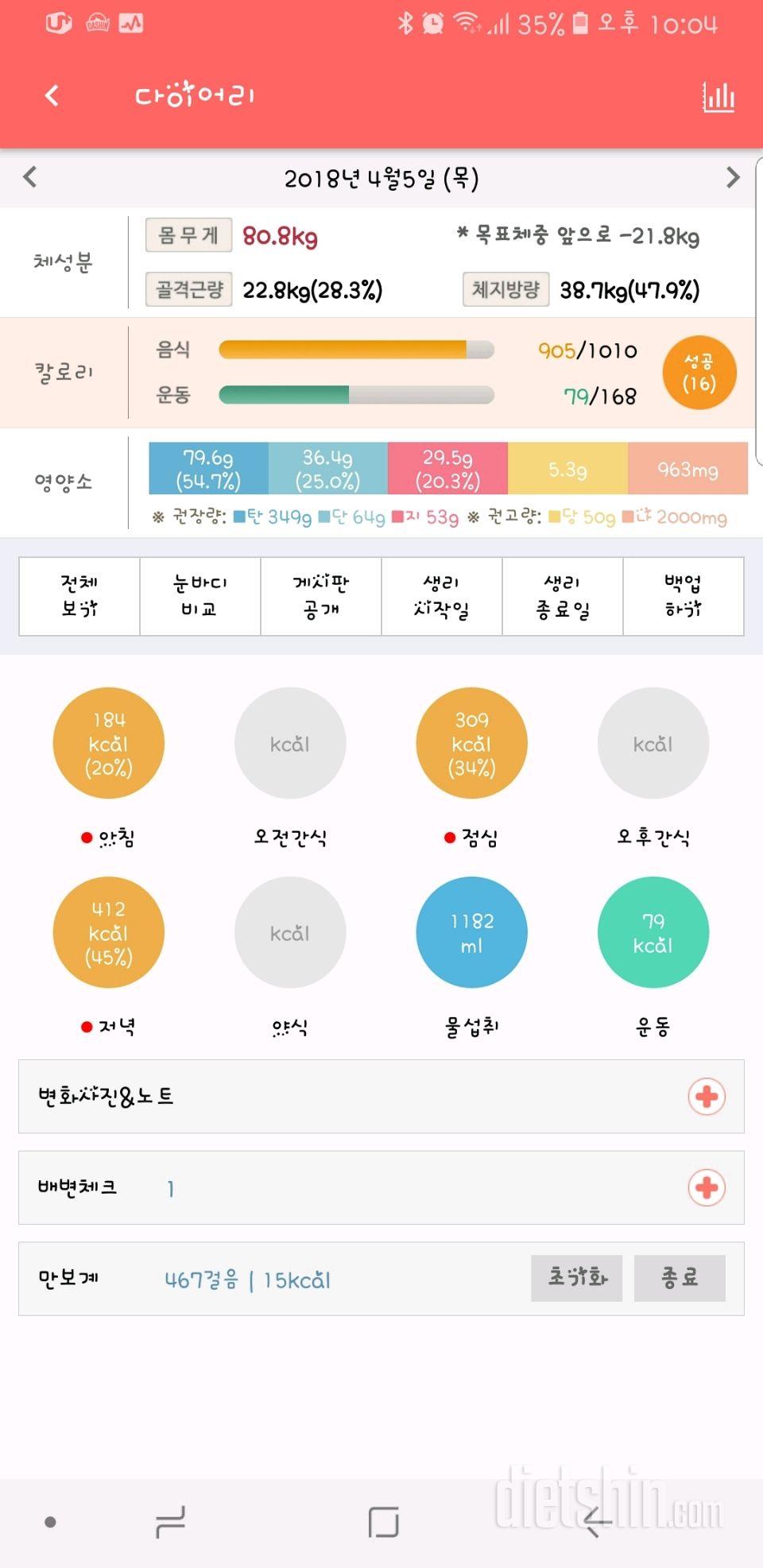 30일 1,000kcal 식단 33일차 성공!